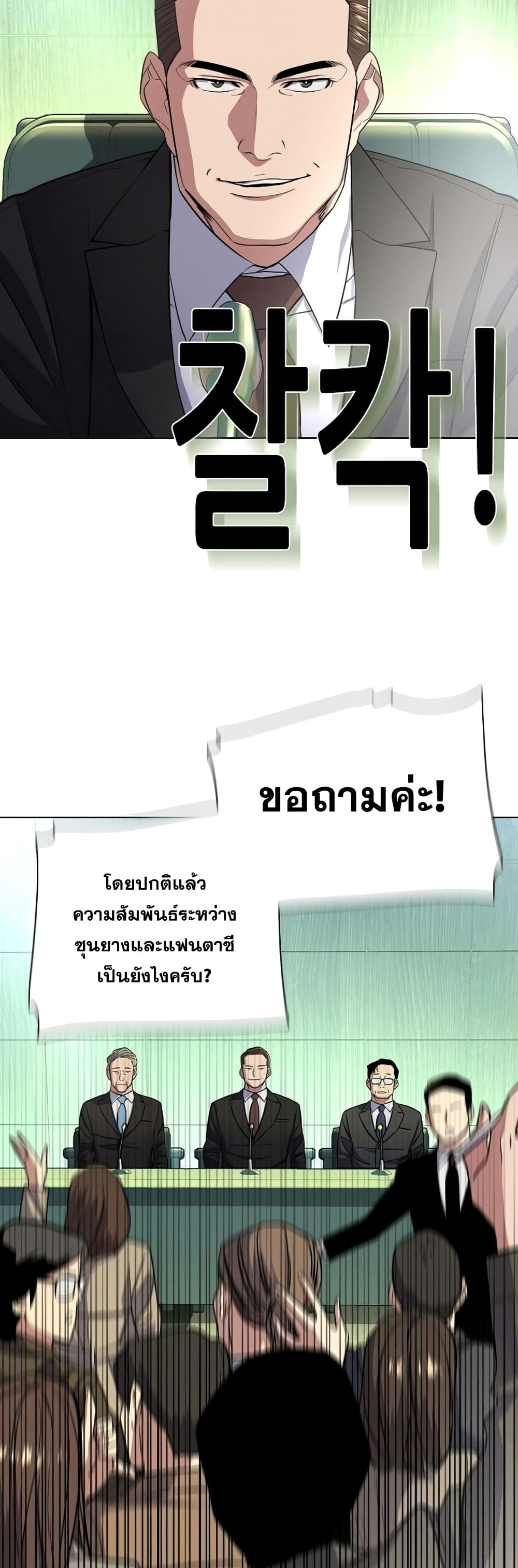 The Chaebeol’s Youngest Son 32-32