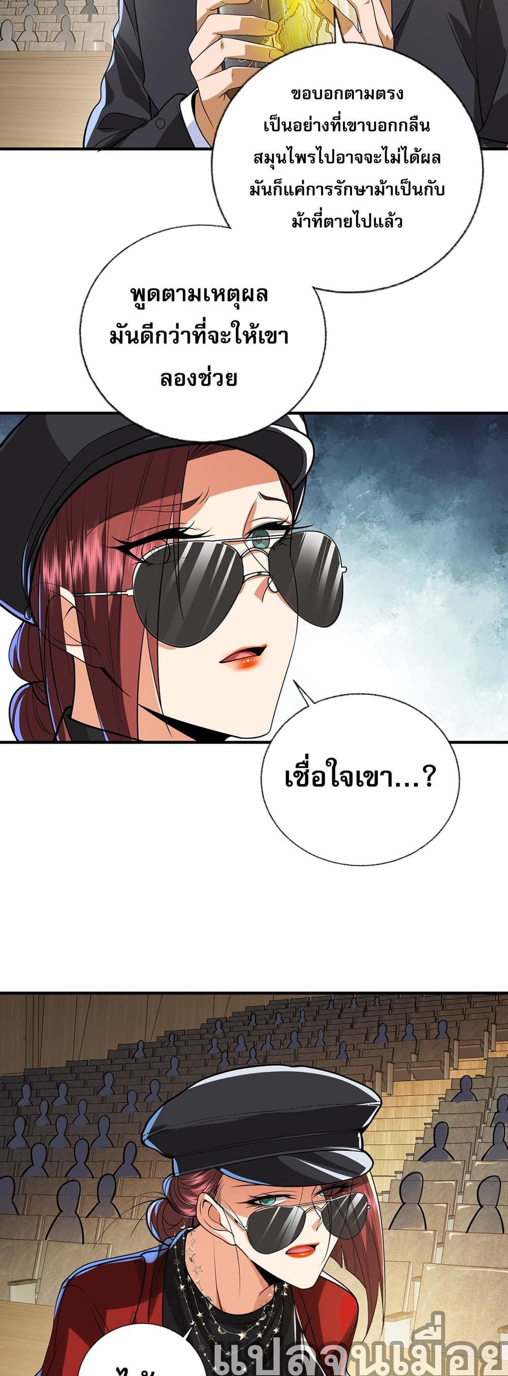 My Wife Is Rich and Beautiful แฟนของผมทั้งสวยและรวยมาก 14-14