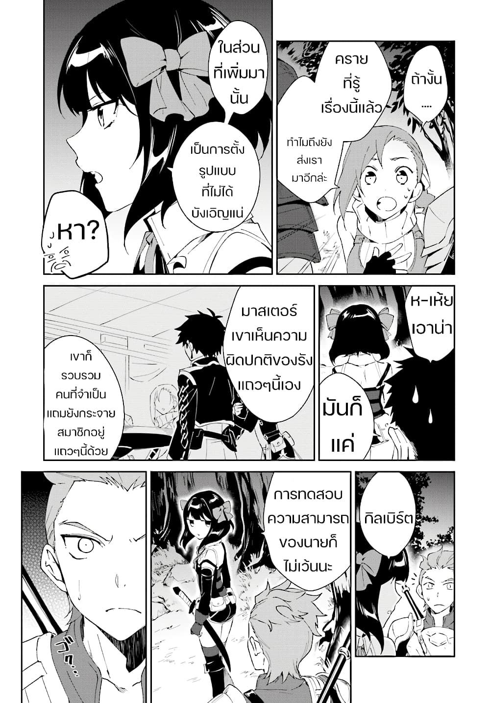 Nageki no Bourei wa Intai Shitai - Saijiyaku Hanta ni Yoru Saikiyou Patei Ikusei Jutsu 6-6