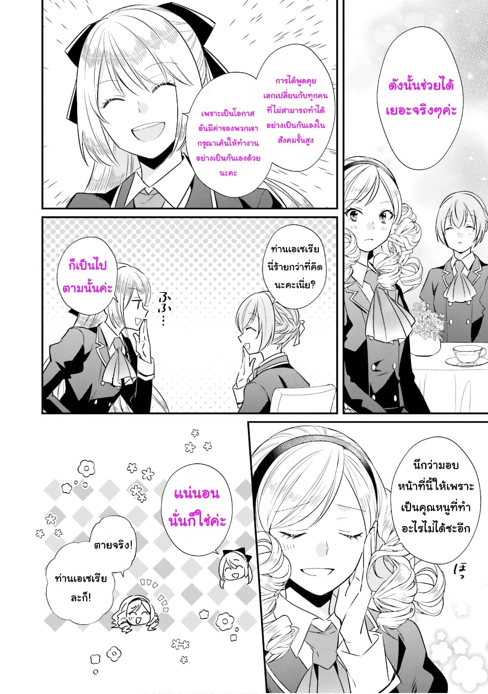 The Villainous Daughter's Lazy Sigh 11-11
