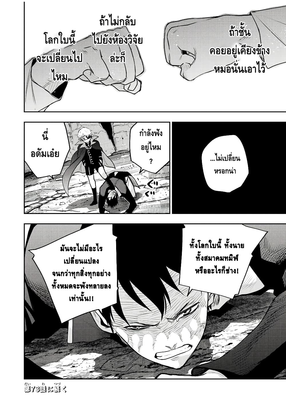 Mikata ga Yowa Sugite Hojo Mahou ni Toushite ita Kyuutei Mahou shi, Tsuihou Sarete Saikyou wo Mezasu 72-72