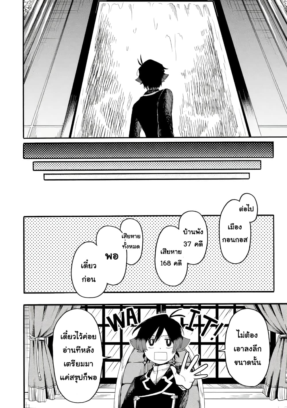 Ore wa Mada, Honki o Dashite Inai 54.1-54.1