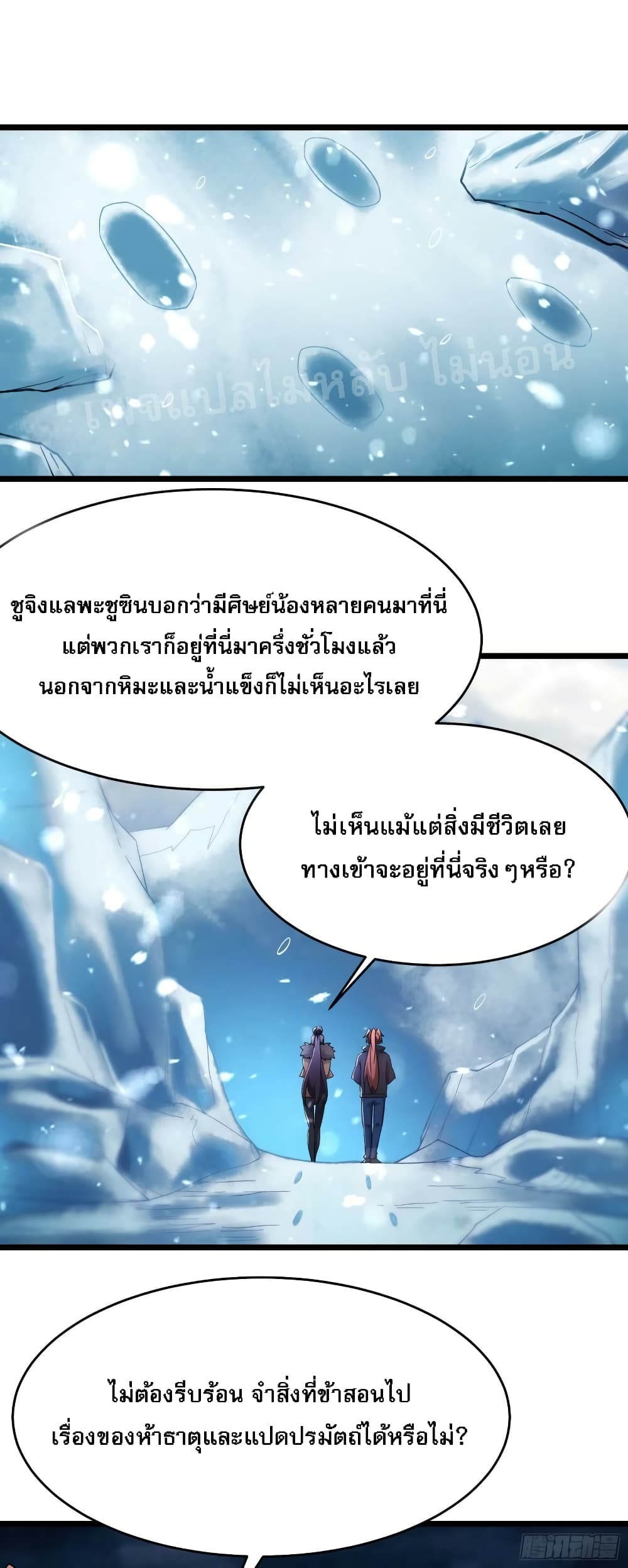 My Harem is All Female Students ฮาเร็มของข้ามีแต่ลูกศิษย์หญิงทั้งนั้น 165-165