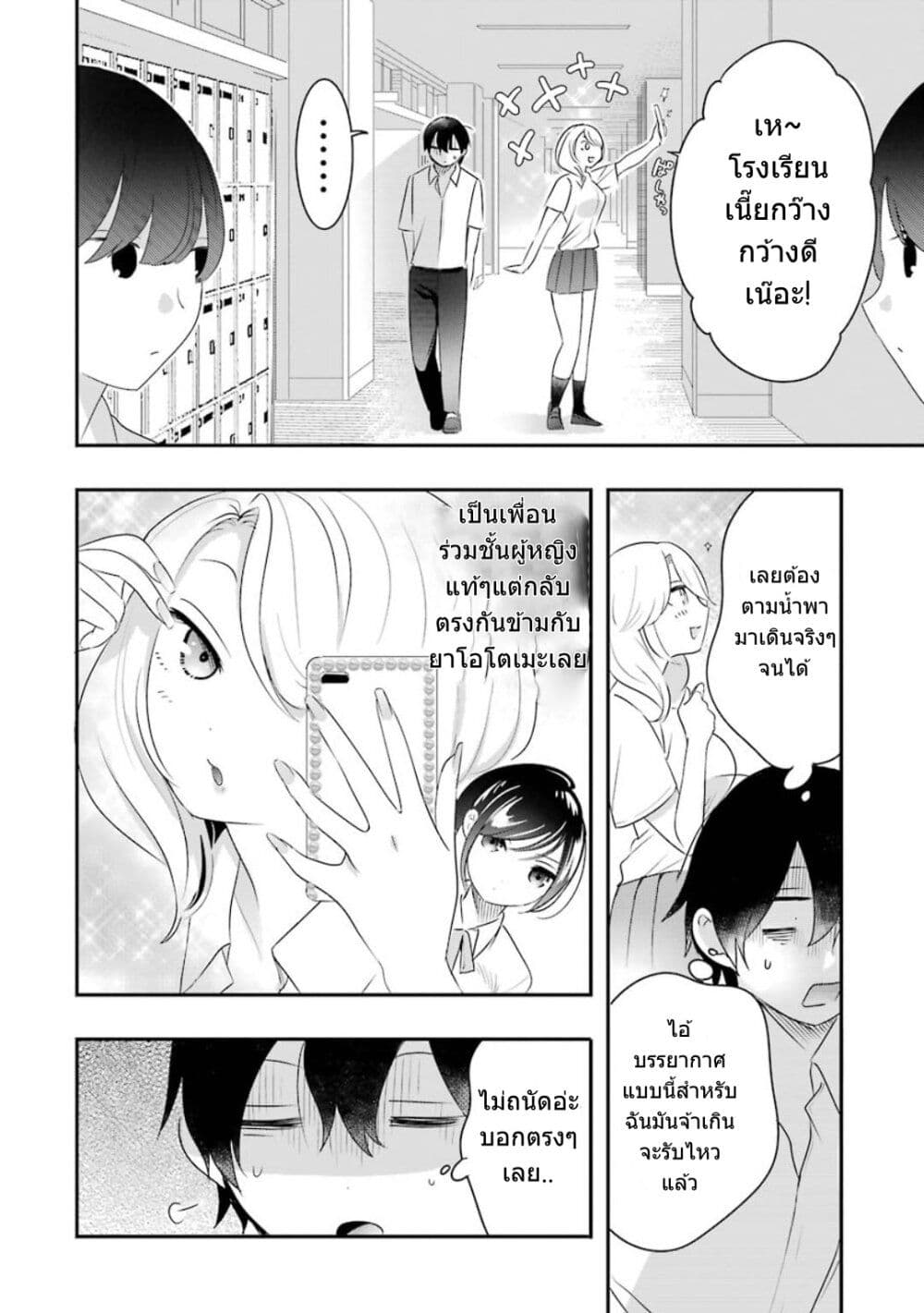 Yaotome no Kokoro no Naka no Ore ga Yabai Ken 8-8