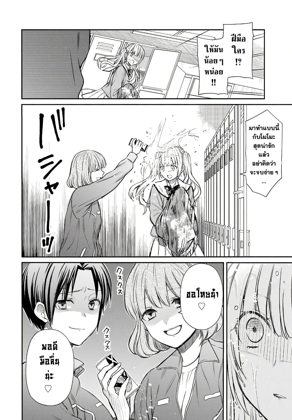 1-nen A-gumi no Monster 3-อาจารย์คะ ช่วยด้วยค่ะ