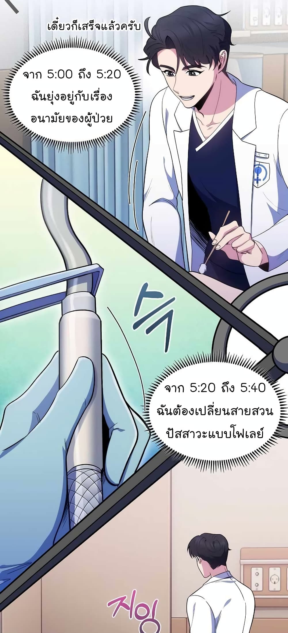 Level-Up Doctor 29-29