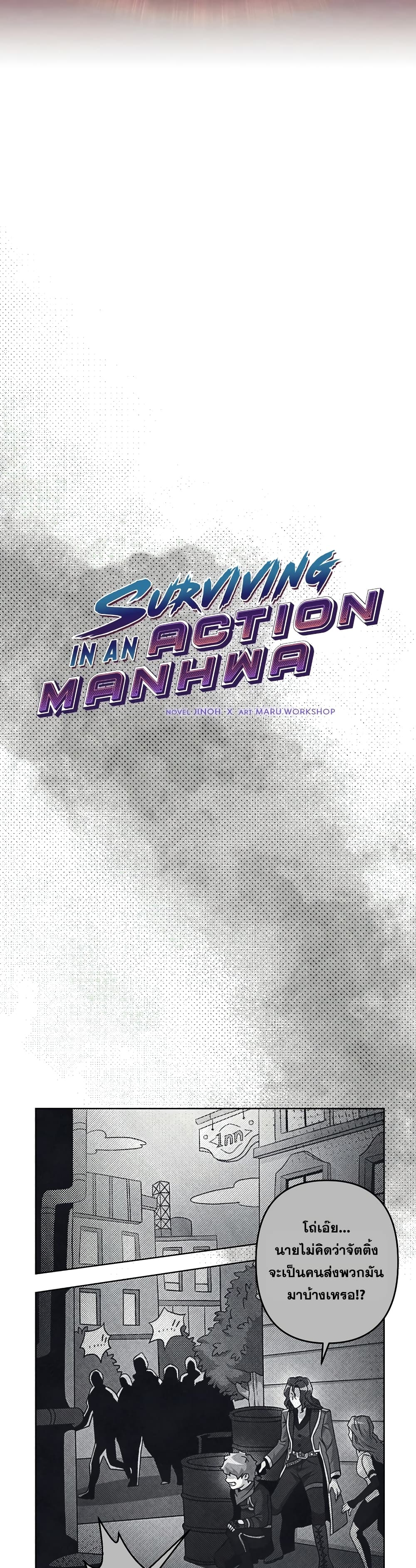 Surviving in an Action Manhwa 26-26