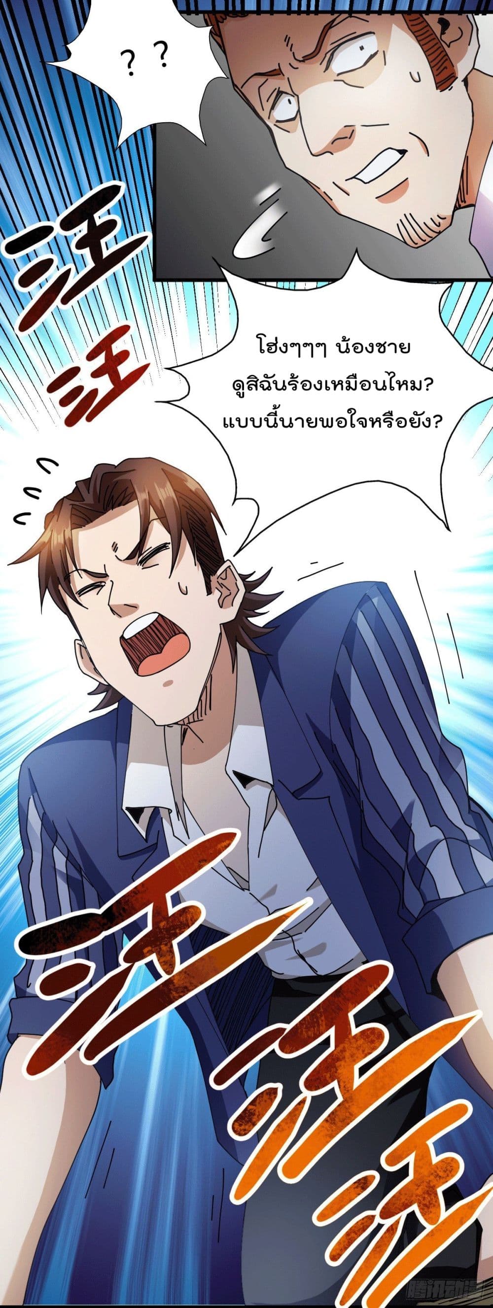God Dragon of War in The City การล้างแค้นของราชันมังกรแห่งสงคราม 24-24