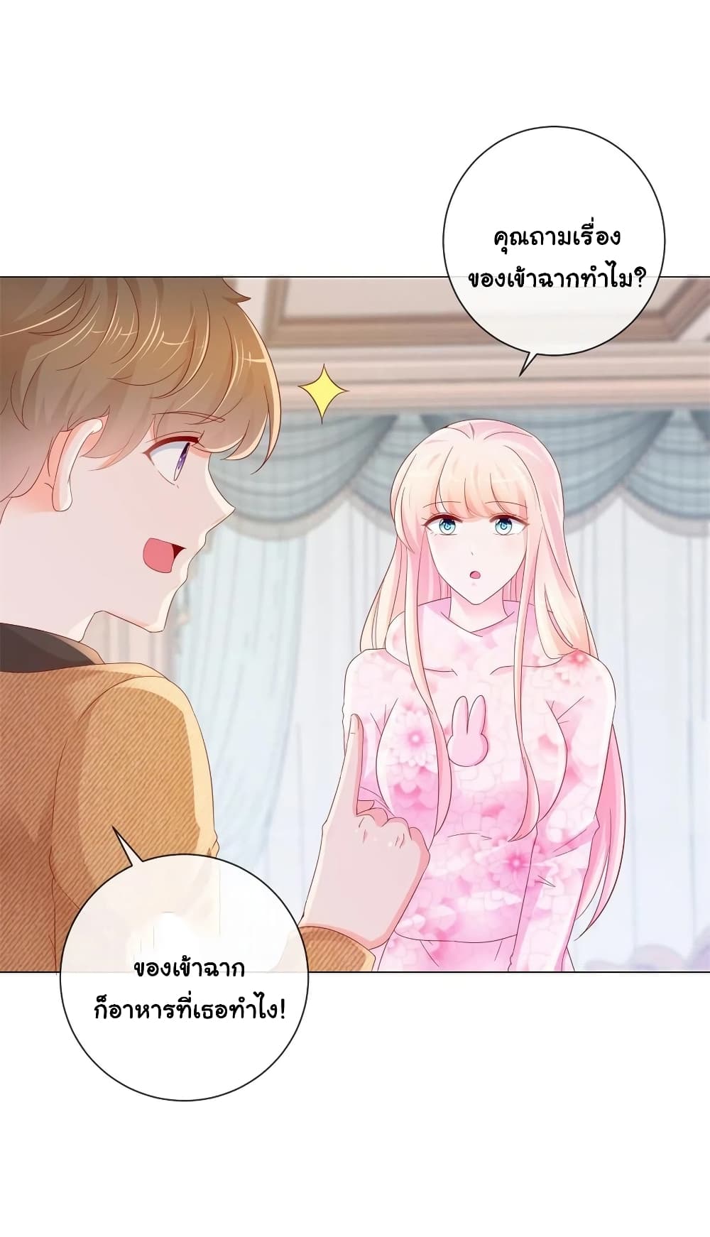 The Lovely Wife And Strange Marriage แผนรักลวงใจ 295-295