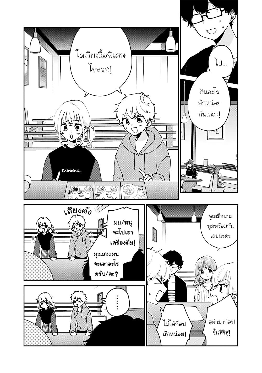 Meguro-san wa hajimete janai 55-55