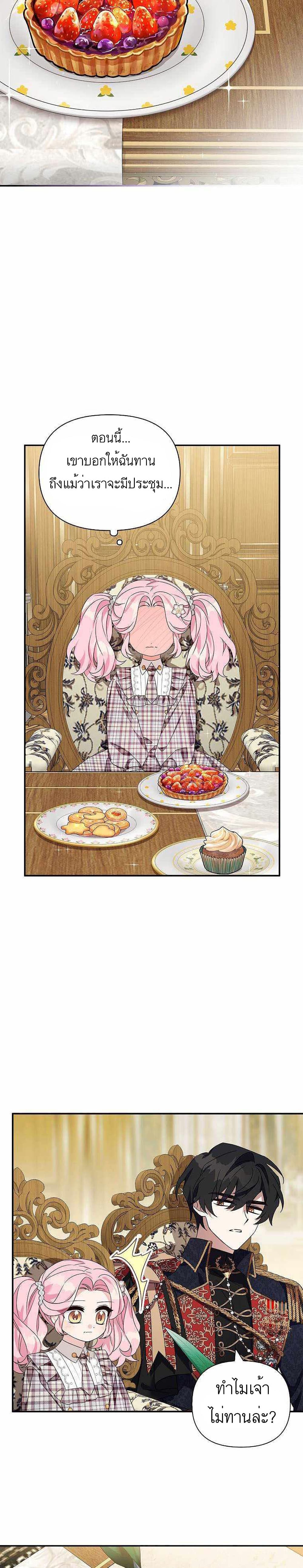 The Youngest Daughter of the Villainous Duke 6-6