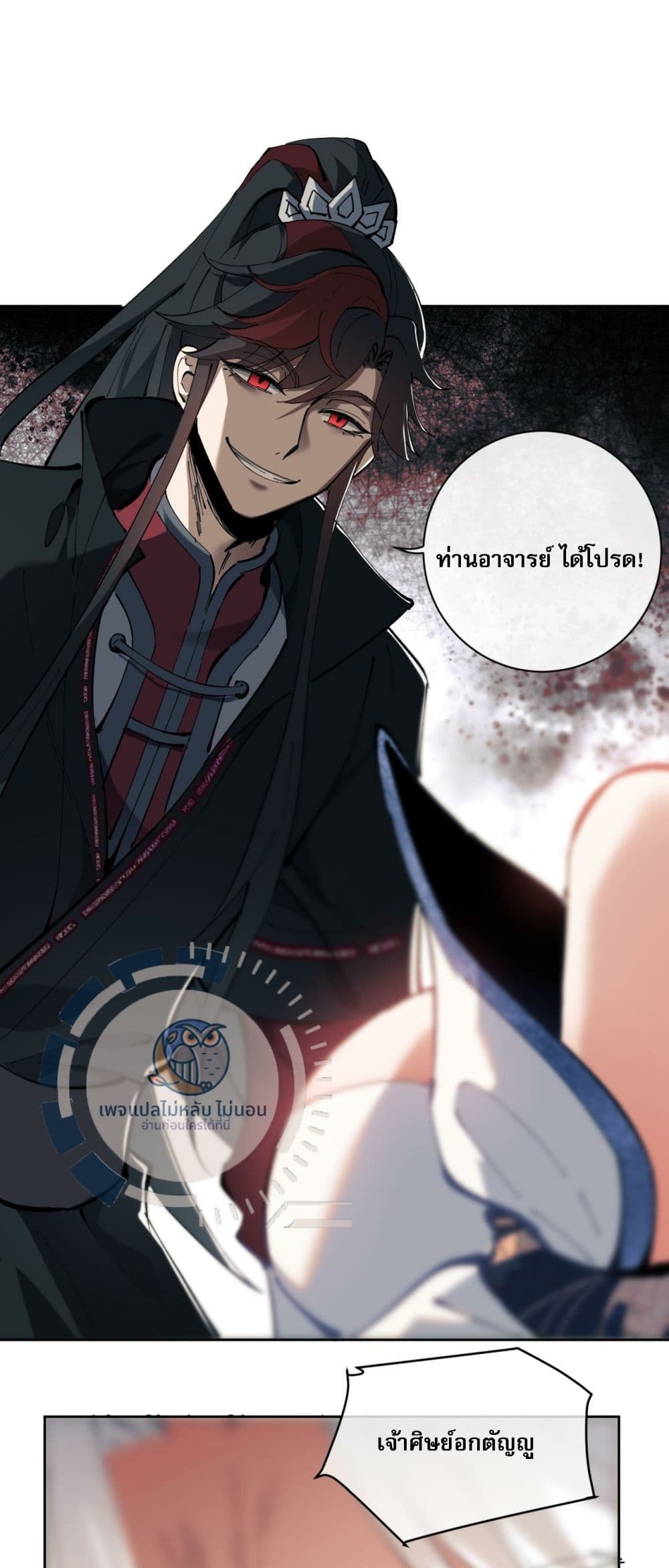 Master, This Disciple Wants To Rebel Because I Am A Villain 1-1