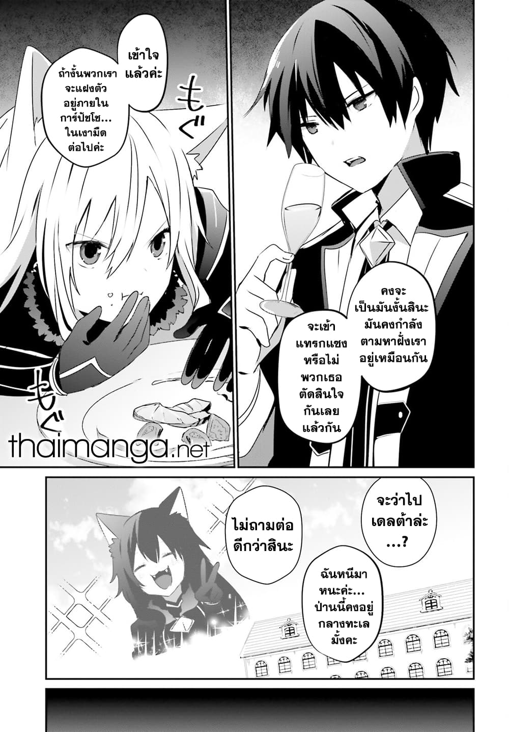 Kage no Jitsuryokusha ni Naritakute! อยากเป็นพลังในเงามืด 57-57