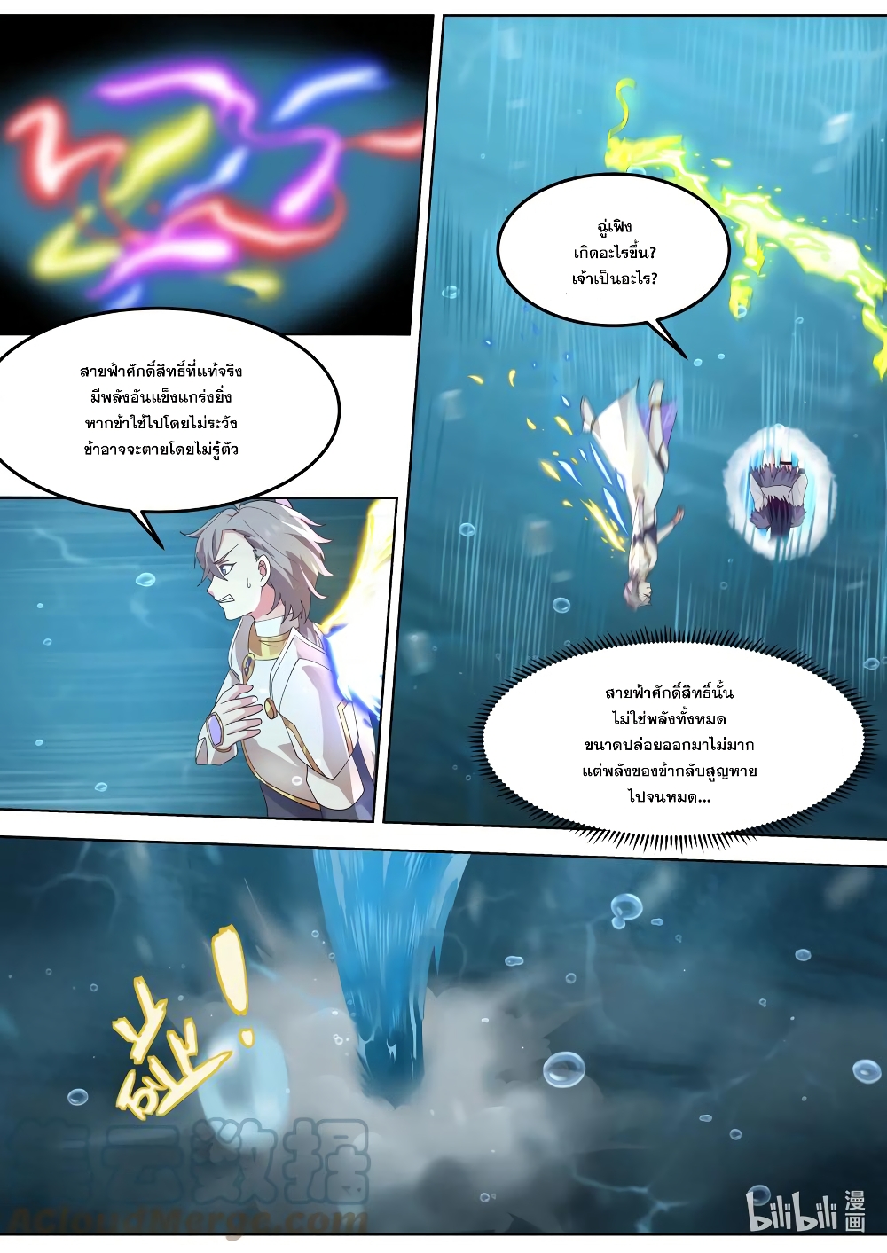 Martial God Asura 694-694
