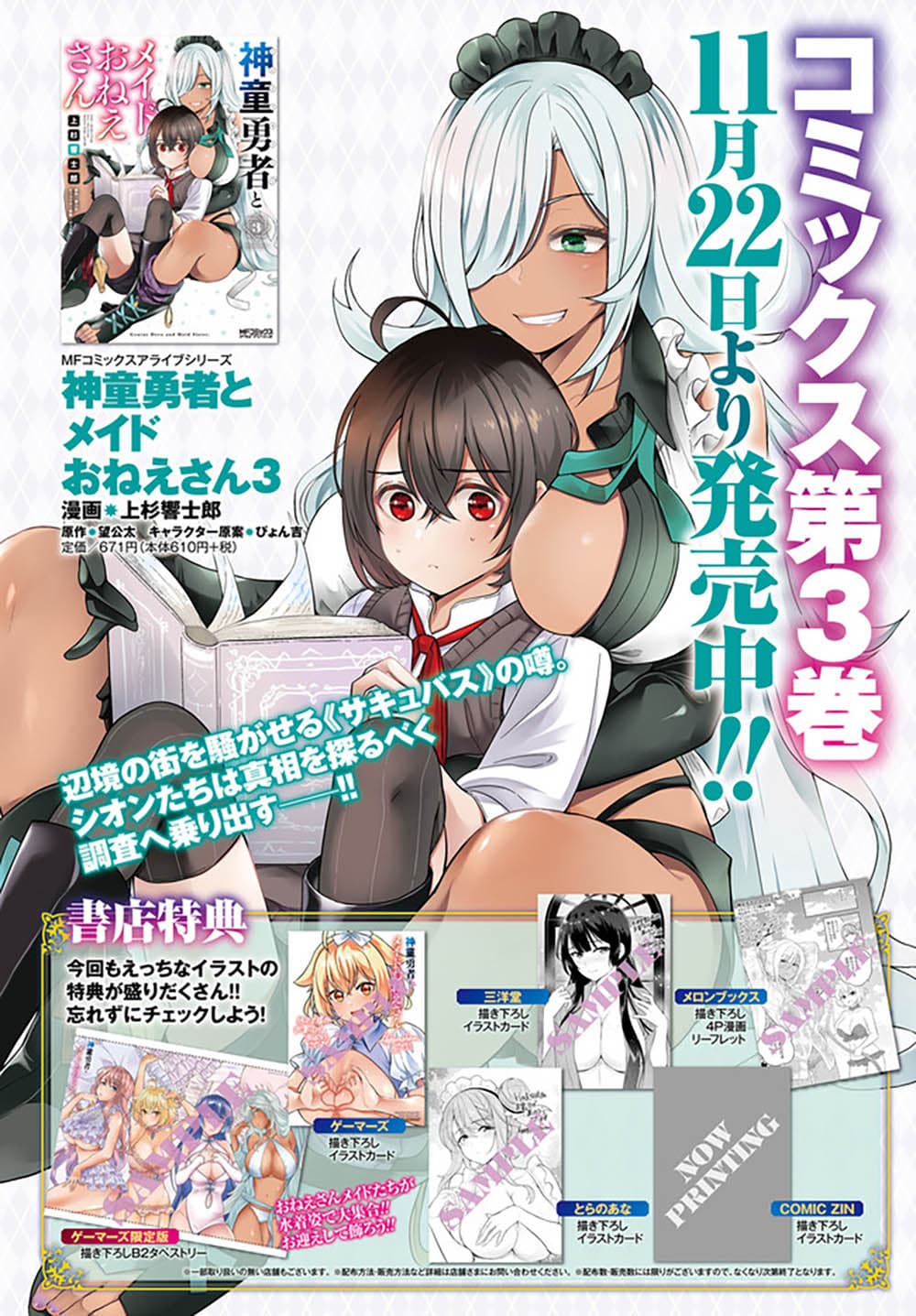 Shindou Yuusha to Maid Onee-san 21-21