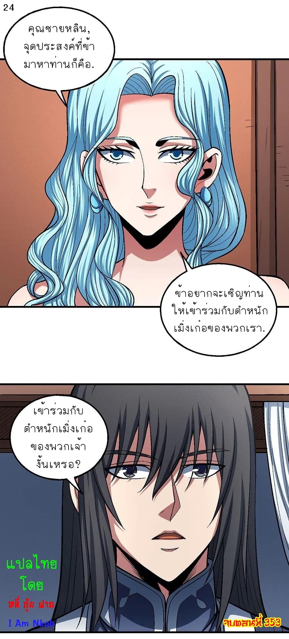 God of Martial Arts 353-353
