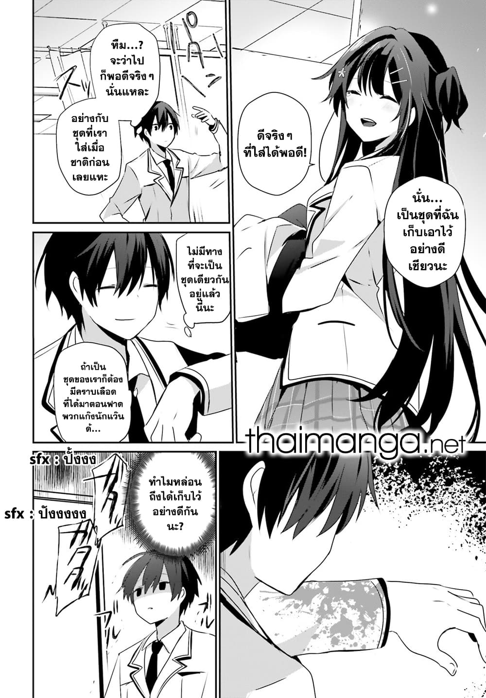 Kage no Jitsuryokusha ni Naritakute! อยากเป็นพลังในเงามืด 51-51