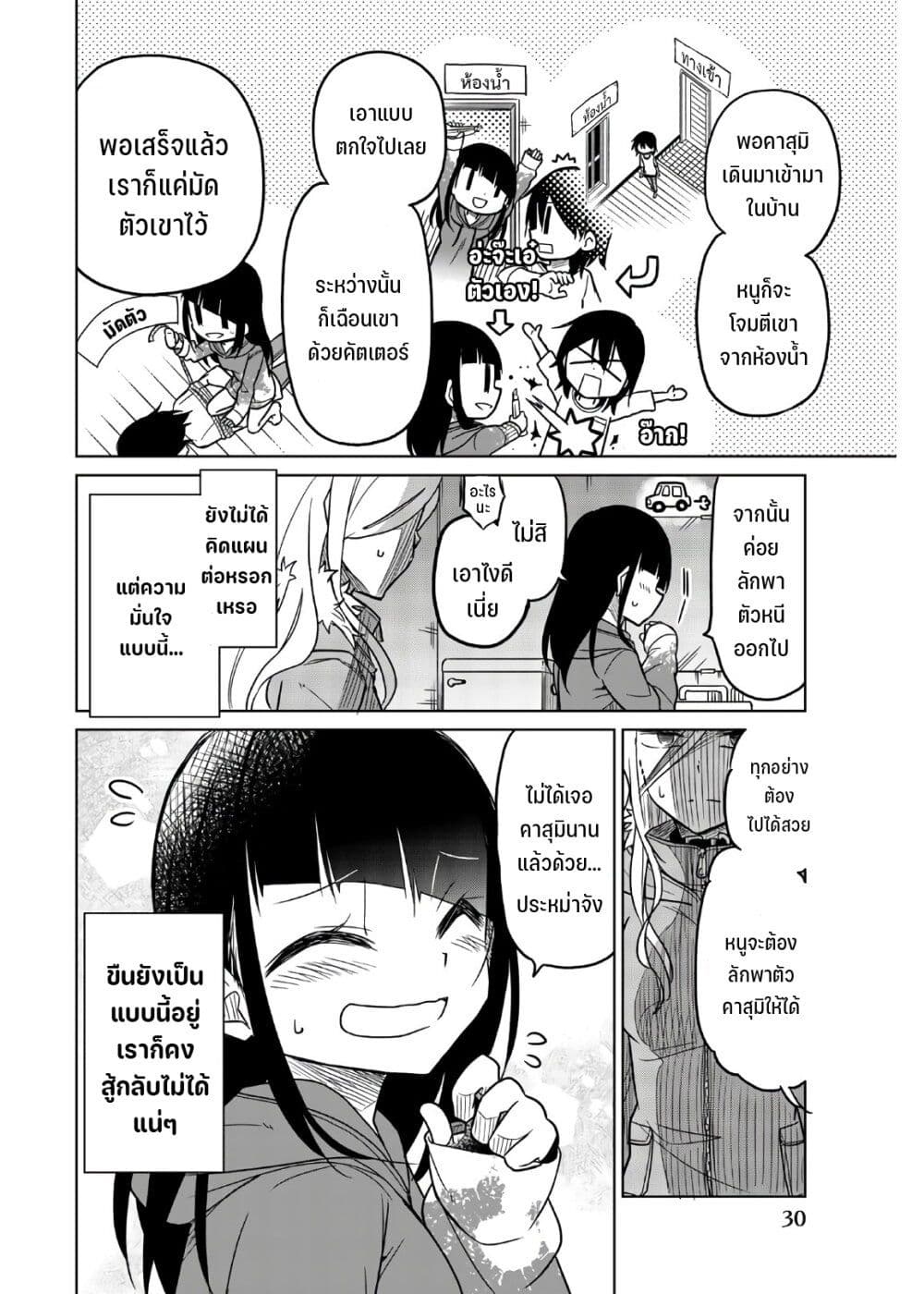Ijousha no Ai 64-บุกรุก