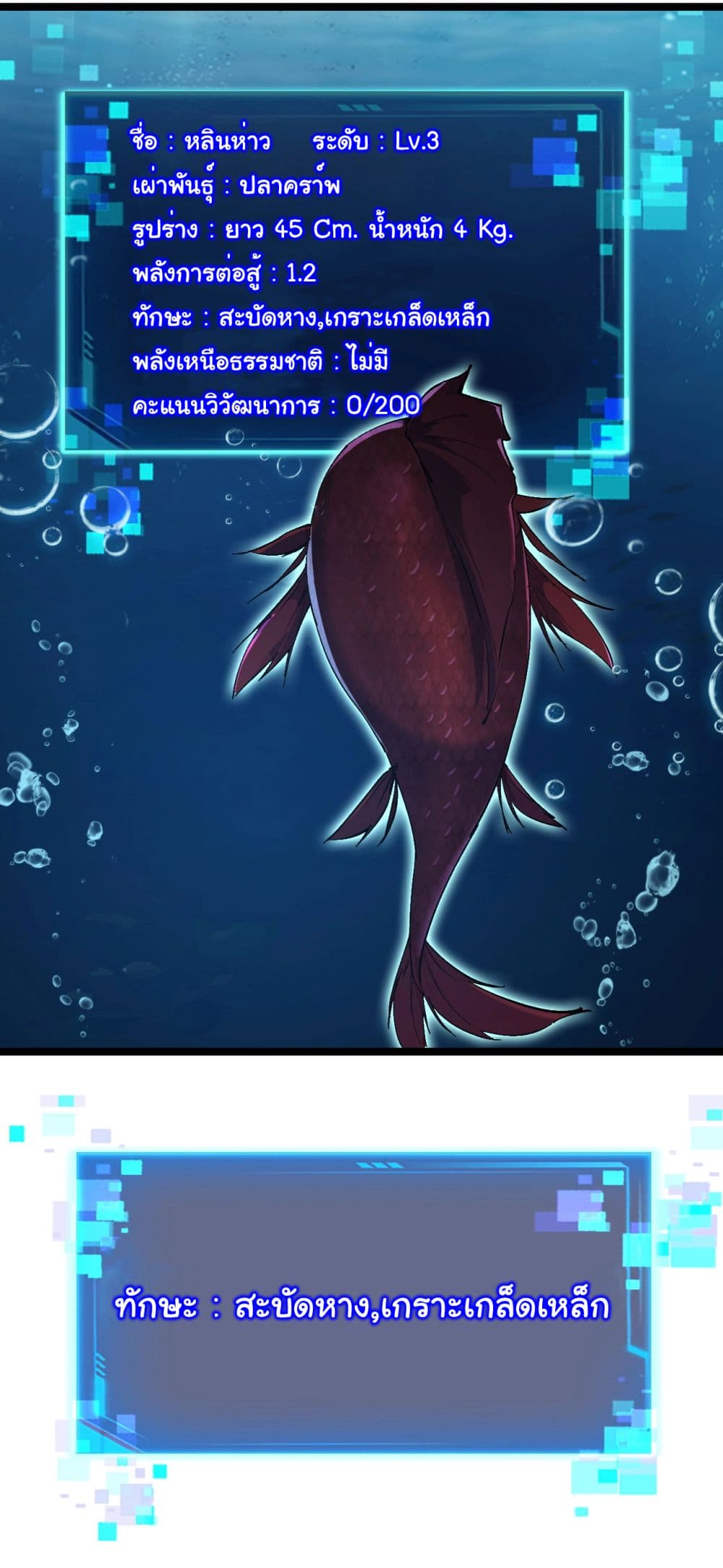 Start evolution from koi to dragon 2-2