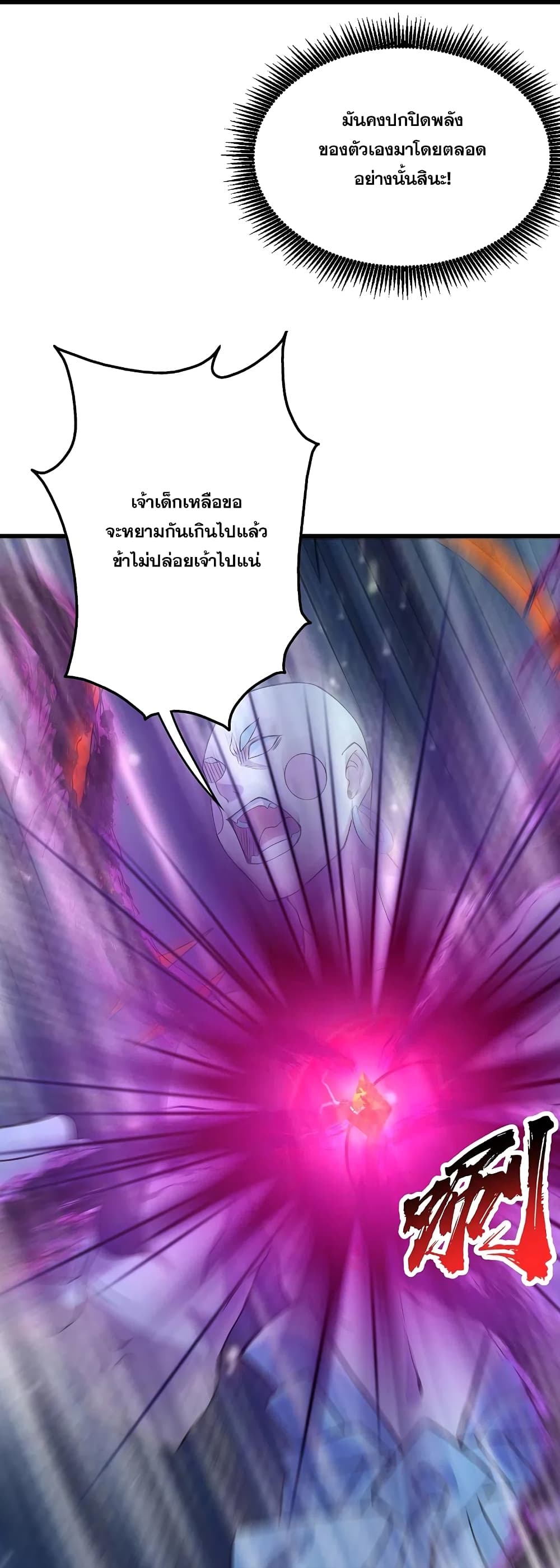 Matchless Emperor  เทพอสูรสยบฟ้า 266-266