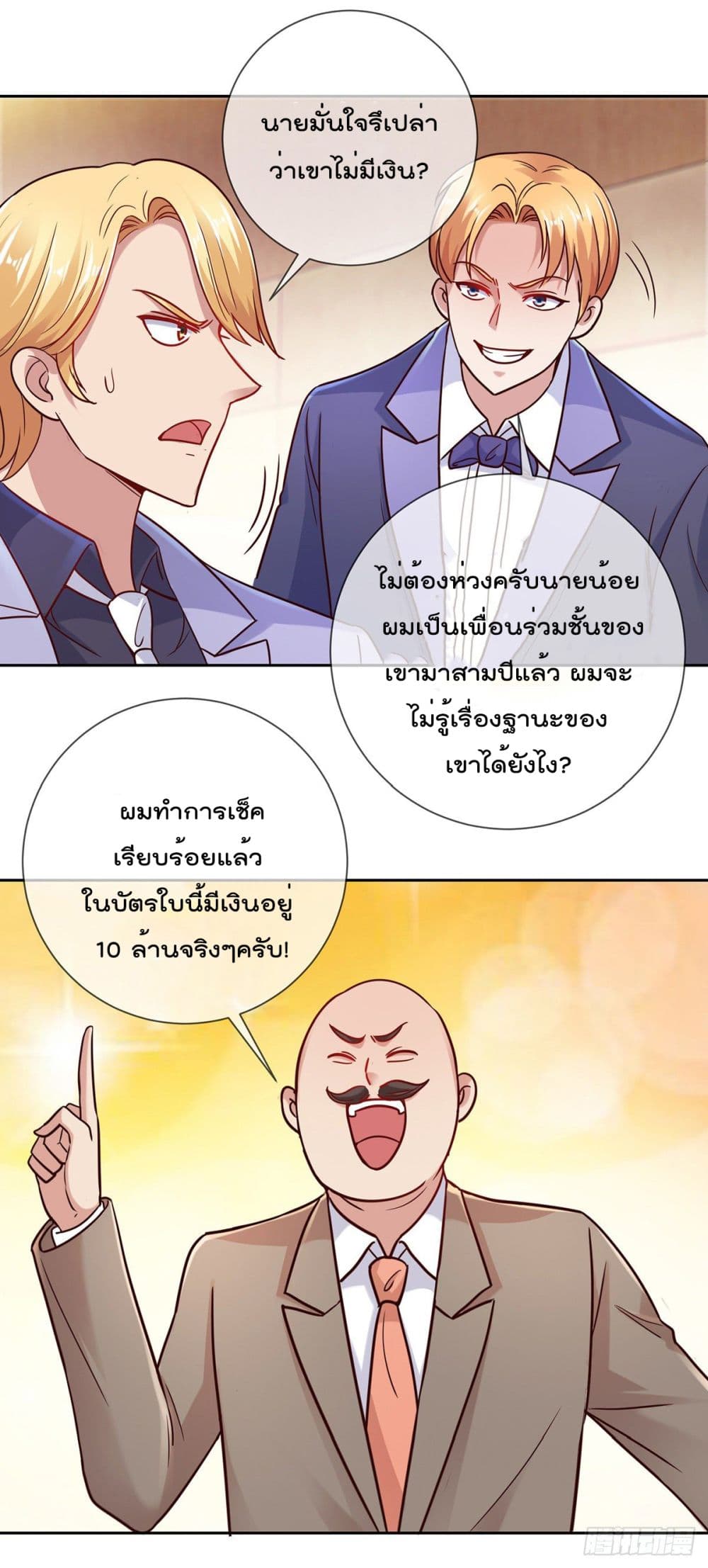 Rebirth Earth Immortal Venerable การหวนคืนของเซียนสวรรค์ 36-36
