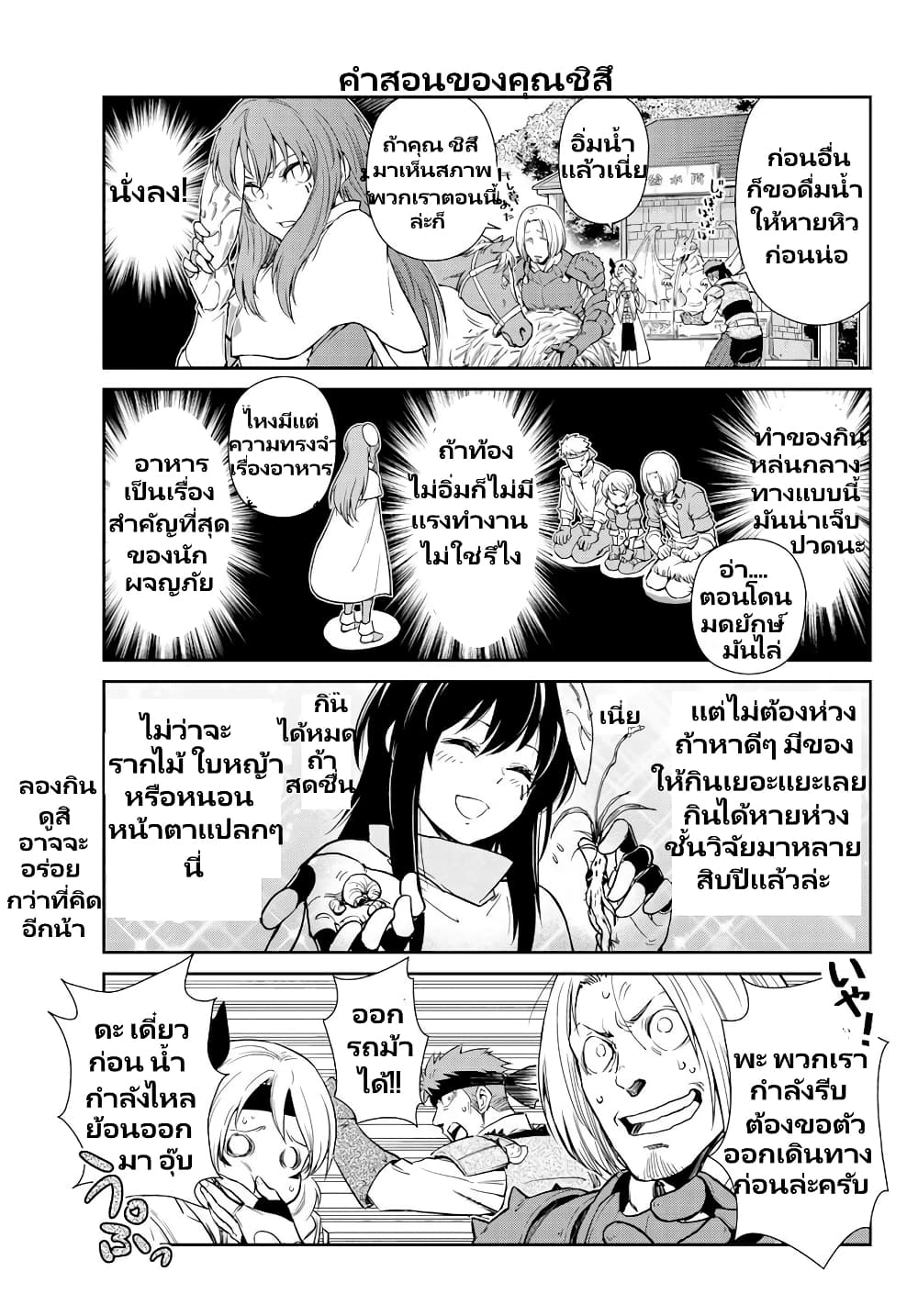 TenSura Nikki Tensei Shitara Slime Datta Ken 57-57