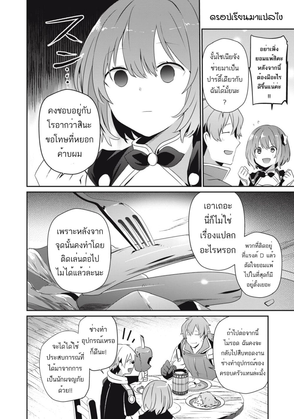 Teihen Boukensha da kedo Mahou wo Kiwamete Miru Koto ni Shita 9-9
