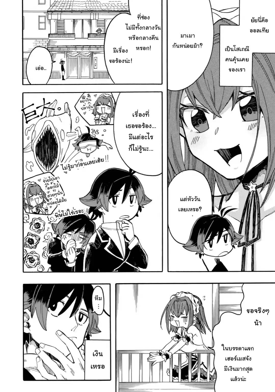 Ore wa Mada, Honki o Dashite Inai 8.1-8.1