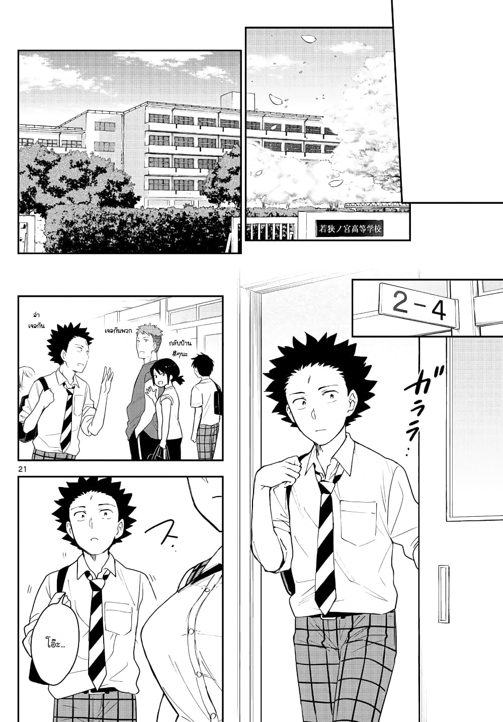 Hatsukoi Zombie 167-ความรักเบ่งบานอยู่ทุกหนแห่ง (จบ) + ตอนพิเศษ