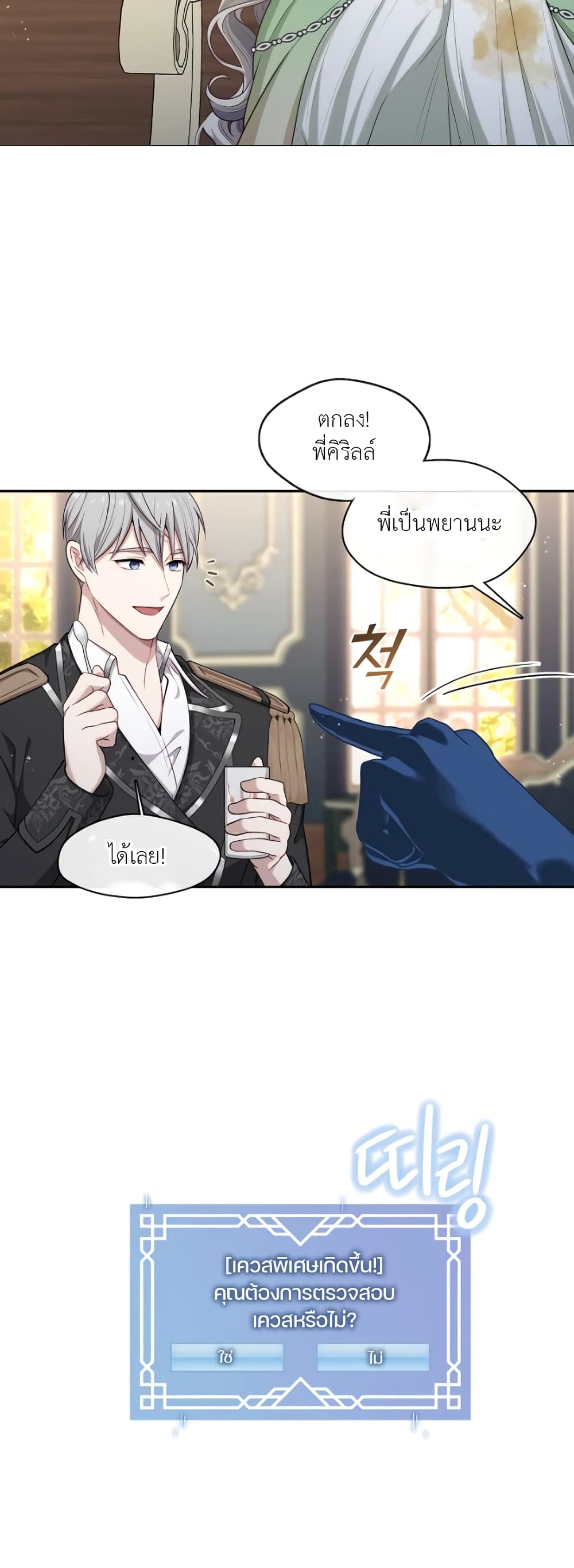 The S-Class Hunter Doesn't Want to Be a Villainous Princess 3-3