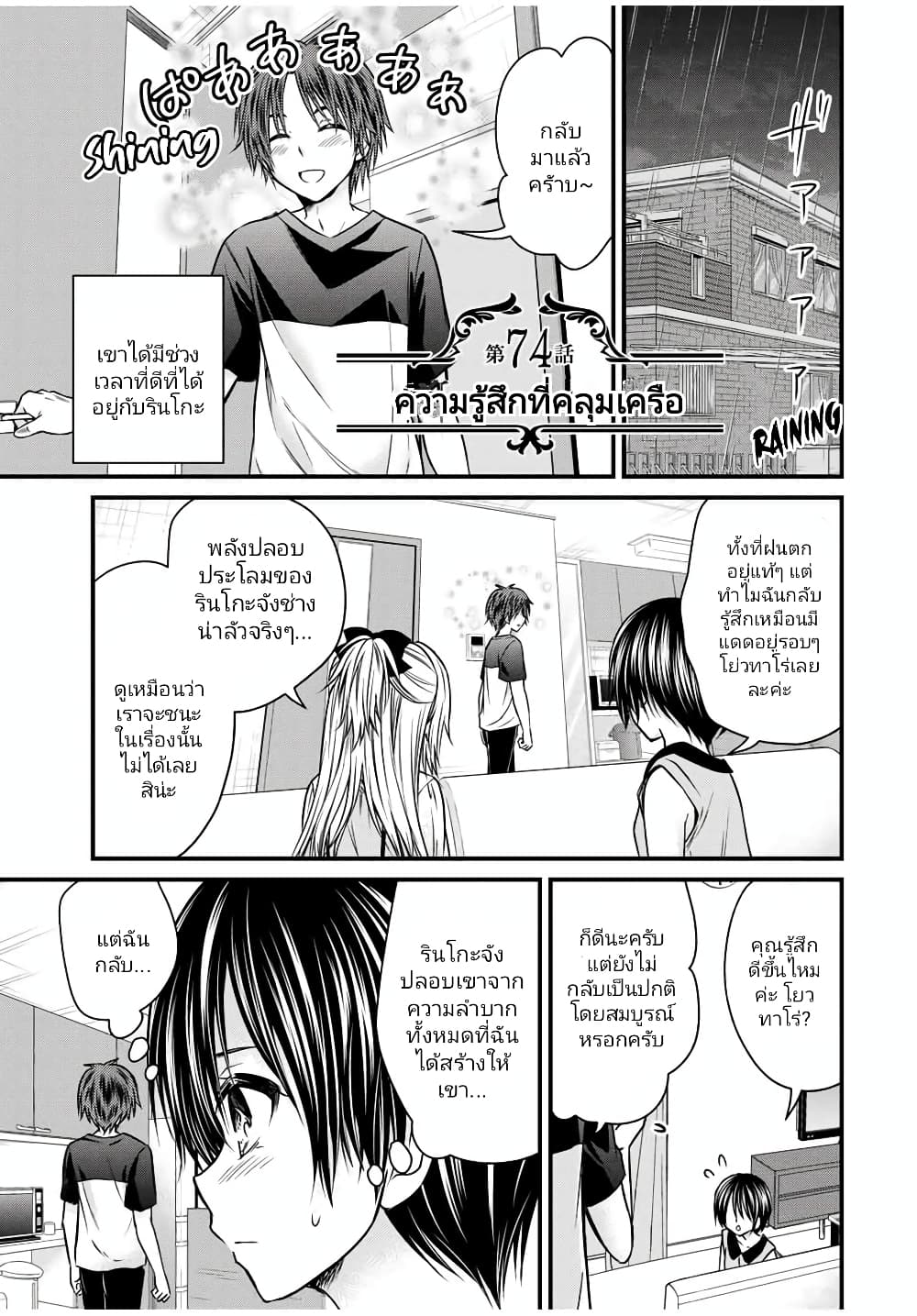 Ojousama no Shimobe 74-74