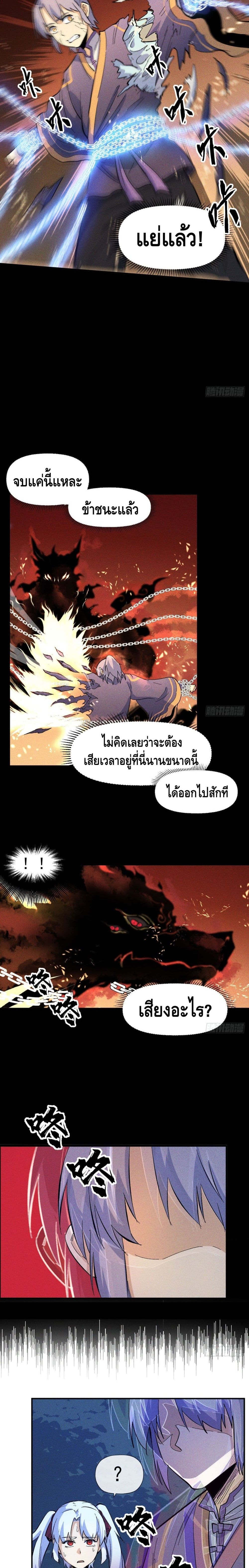 The Strongest Emperor 22-22