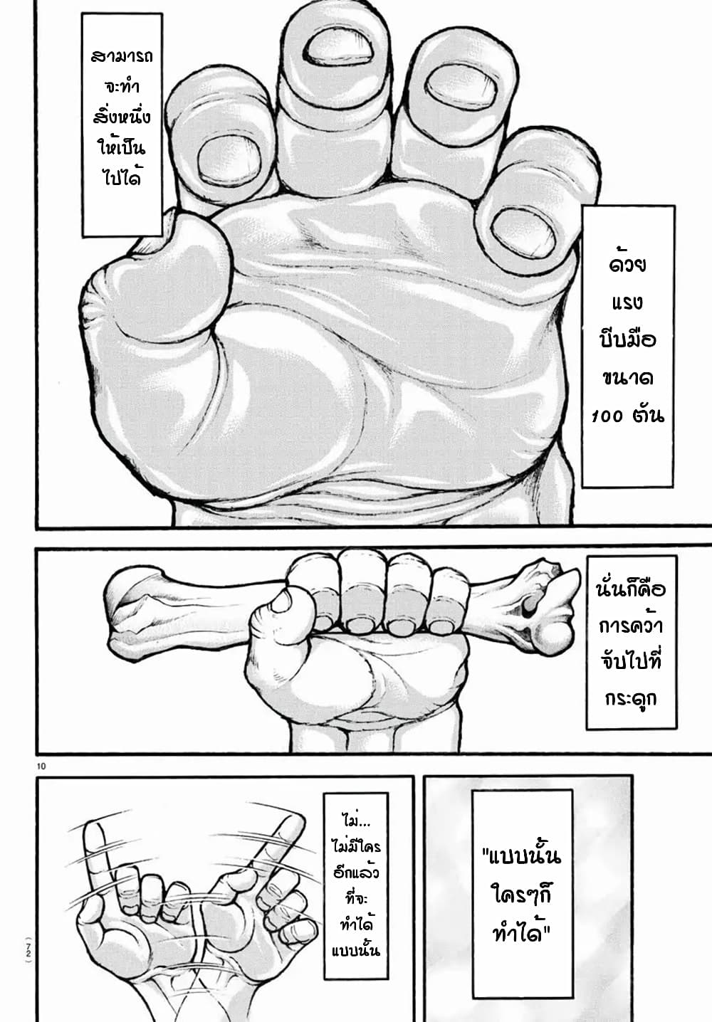 Baki Dou II 17-17