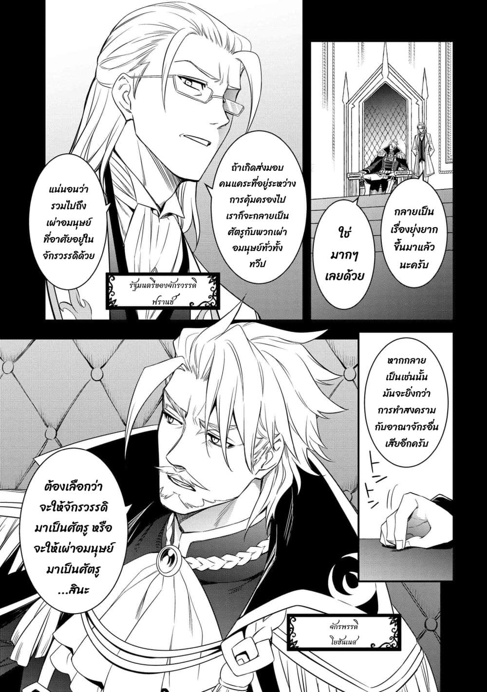 The Strongest Dull Prince’s Secret Battle for the Throne เจ้าชายงี่เง่าสุดแกร่งกับศึกชิงราชสมบัติ 39.1-39.1