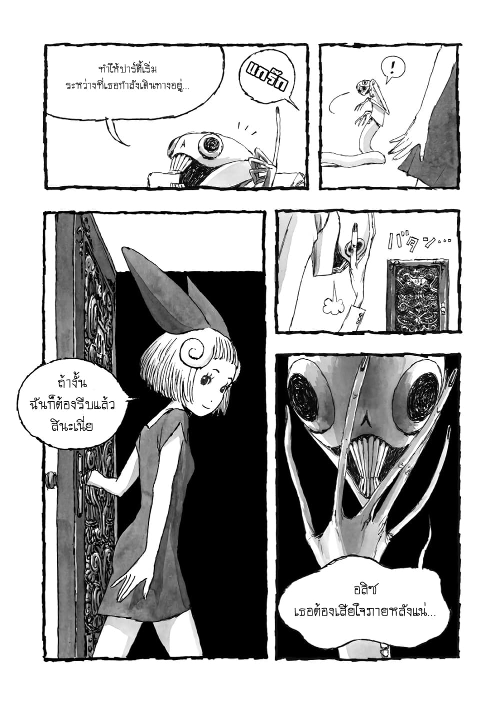 Bibliomania 1-อลิซในภาพหลอนที่แปรเปลี่ยน