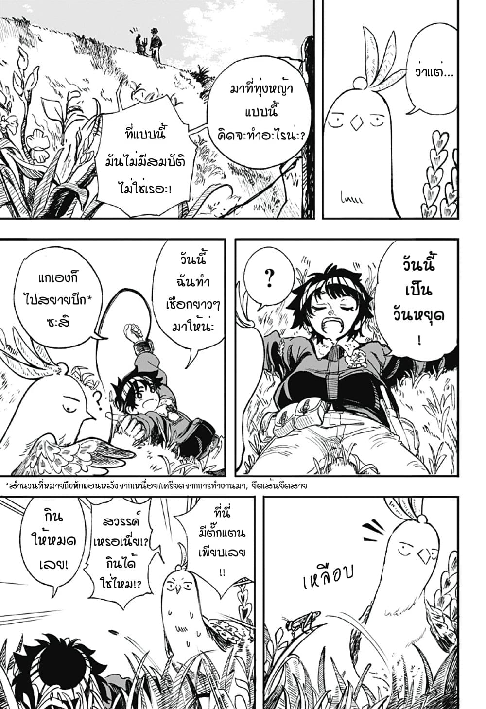 Fushigi na Tori no Yakki ยัคกี้นกประหลาด 1-One Shot