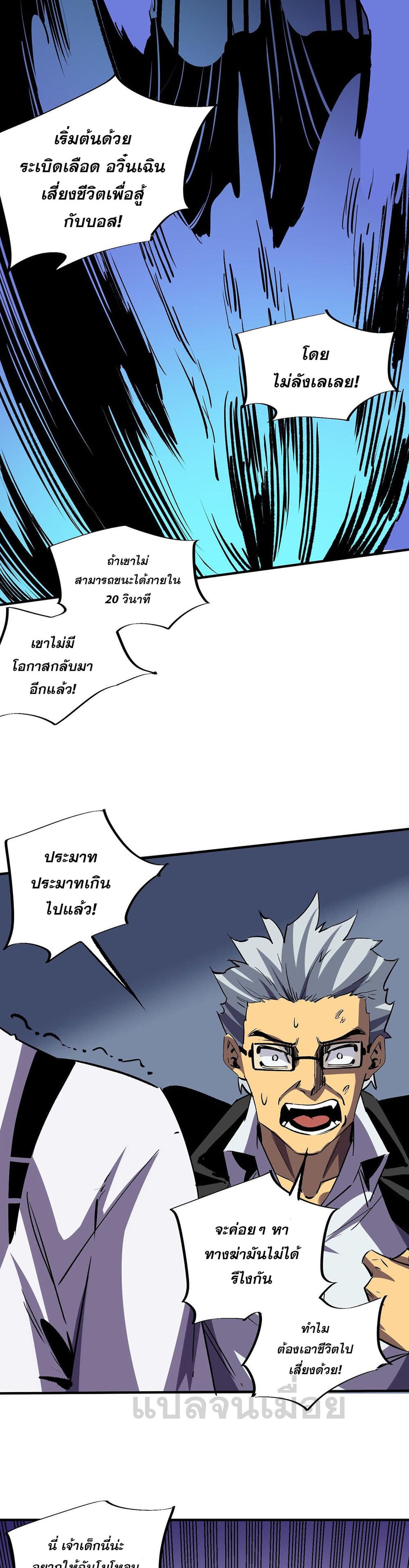 Job Changing for the Entire Population: The Jobless Me Will Terminate the Gods ฉันคือผู้เล่นไร้อาชีพที่สังหารเหล่าเทพ 6-6