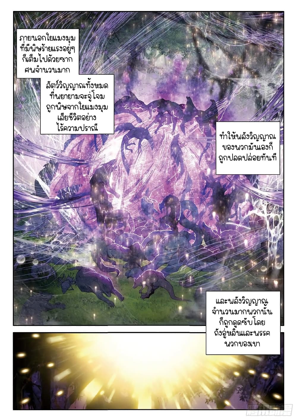 Douluo Dalu 3: The Legend of the Dragon King 58-โศกนาตกรรมจากใยแมงมุมพิษ
