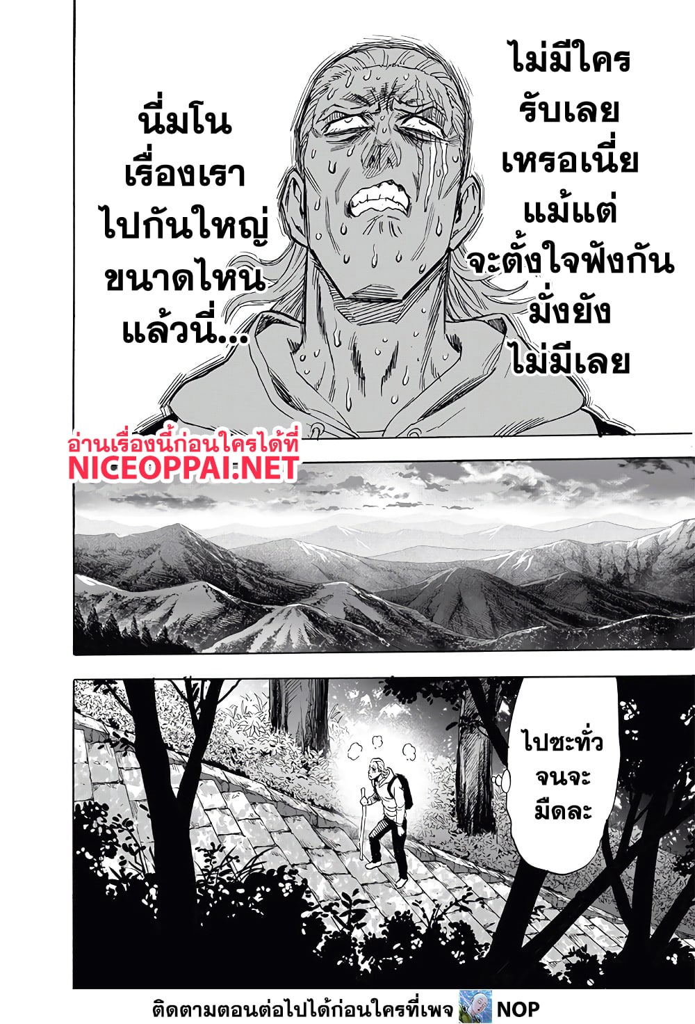 One Punch Man 192-เลเวลอัพ
