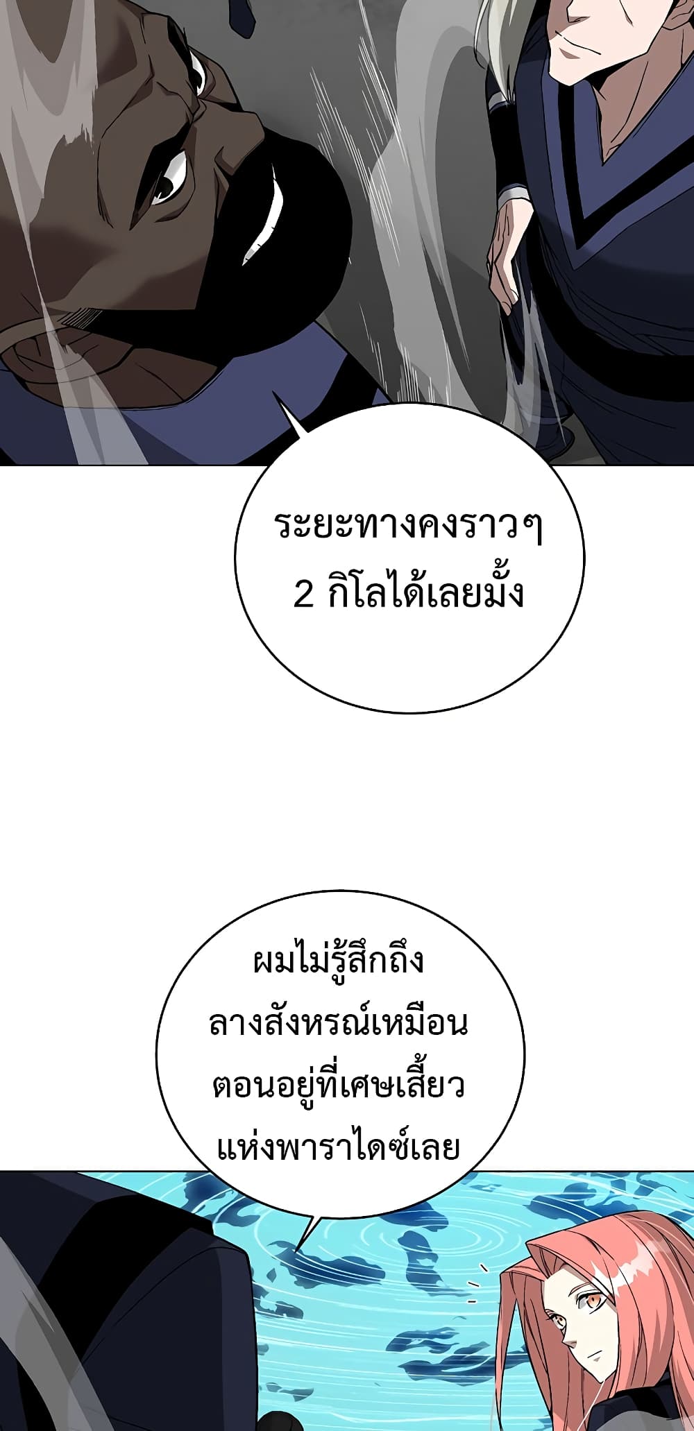 Heavenly Demon Instructor 82-82