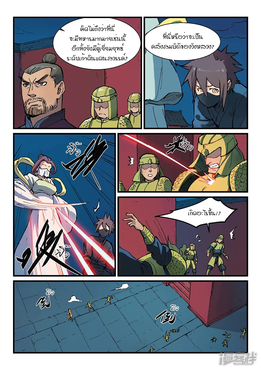 Star Martial God Technique 363-363