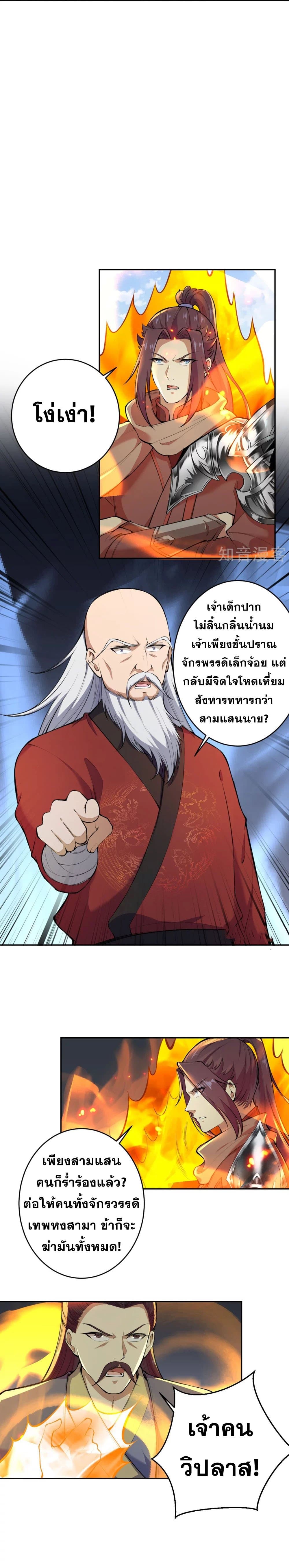 Against the Gods อสูรพลิกฟ้า 387-387