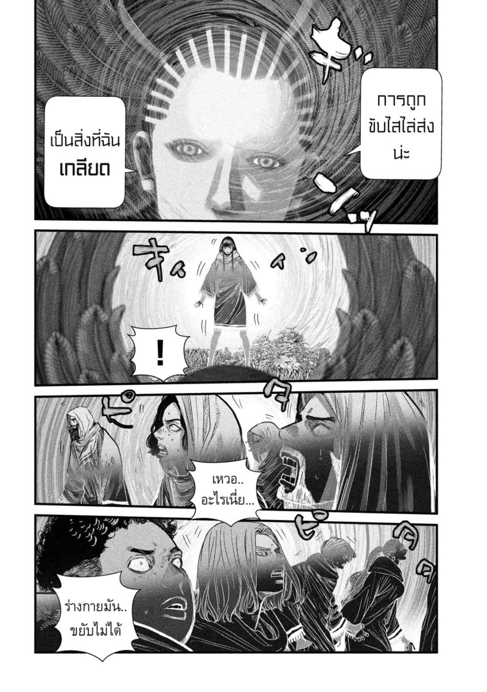 Gestalt เกทตัลท์ ท้องฟ้าวิปโยค 16-เกลียด