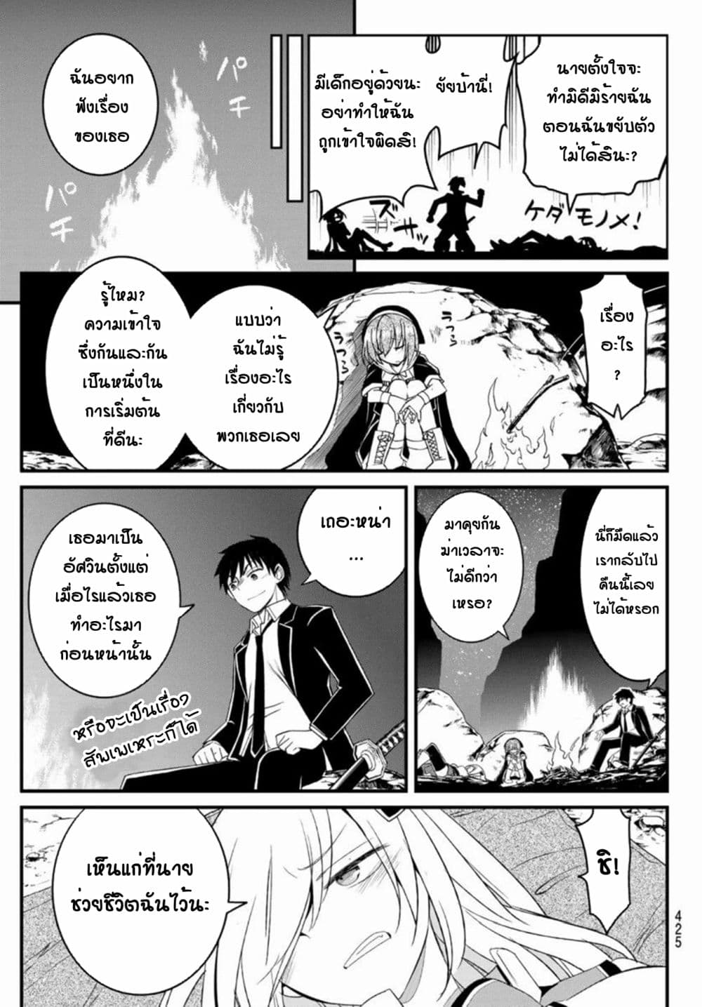 Soukyuu no Shihai-sha ~ Isekai Oppai Musouden ~ 10-10