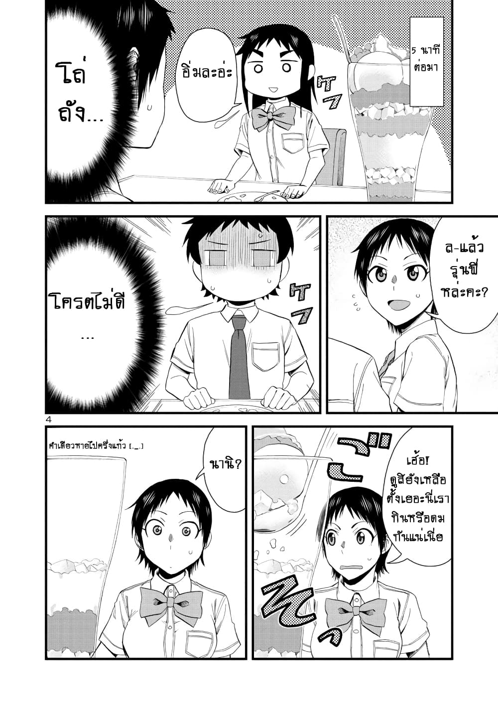 Hitomi-chan Is Shy With Strangers วันๆของน้องฮิโตมิก็เป็นแบบนี้แหล่ะ 27-27