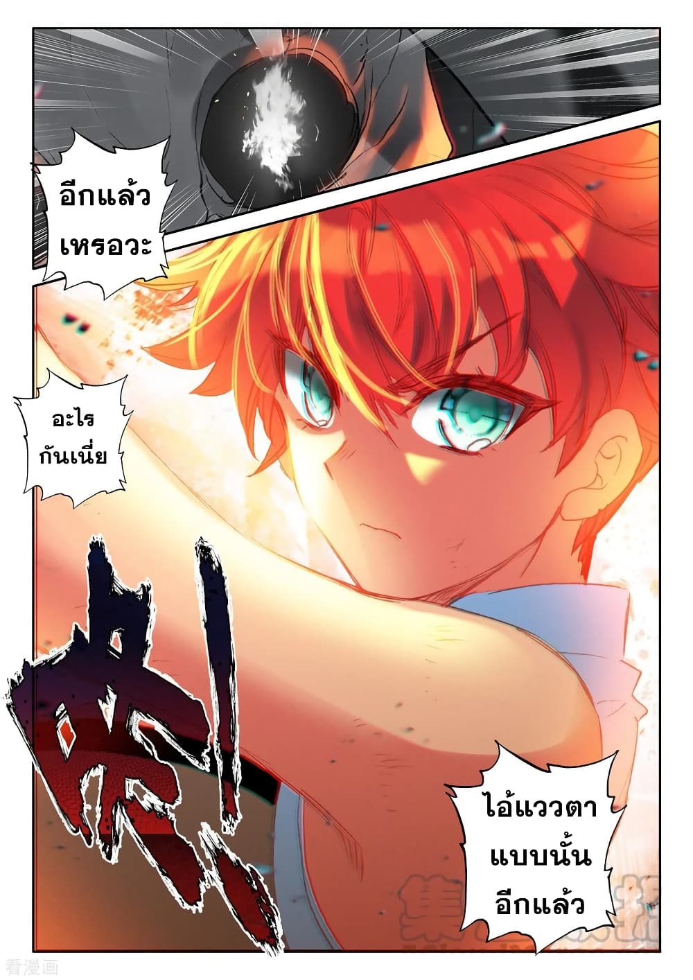 Shen Yin Wang Zuo ผนึกเทพบัลลังก์ราชันย์ 198-198