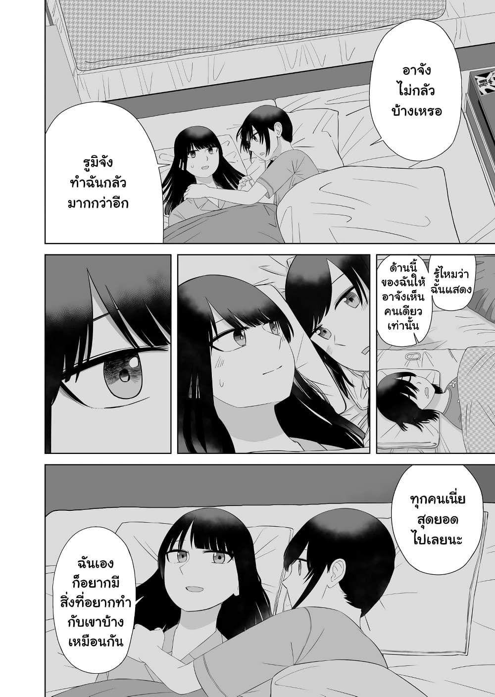 Ore ga Watashi Ni Naru made 58-58