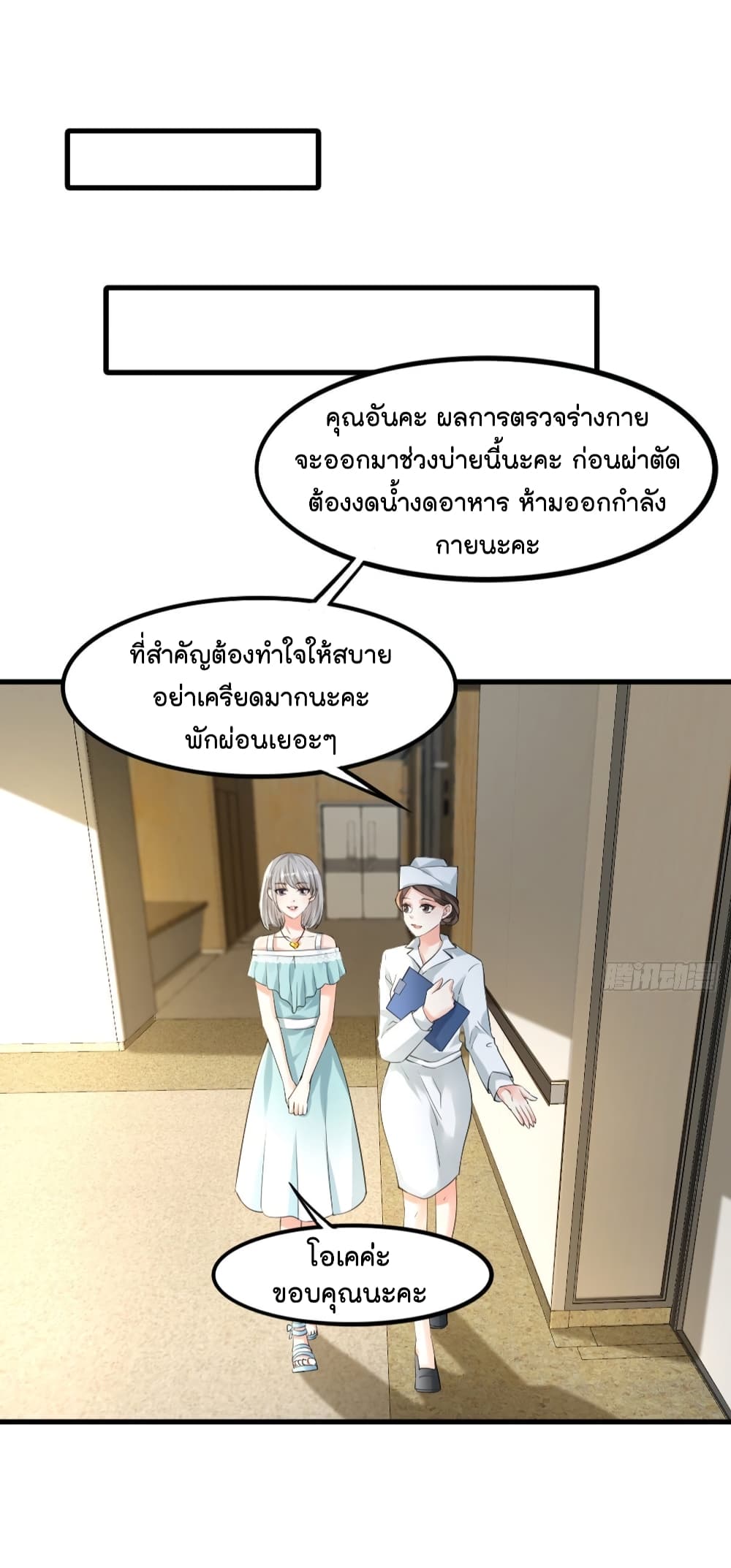 The Satan Was My Boss ท่านประธานซาตาน 9-9