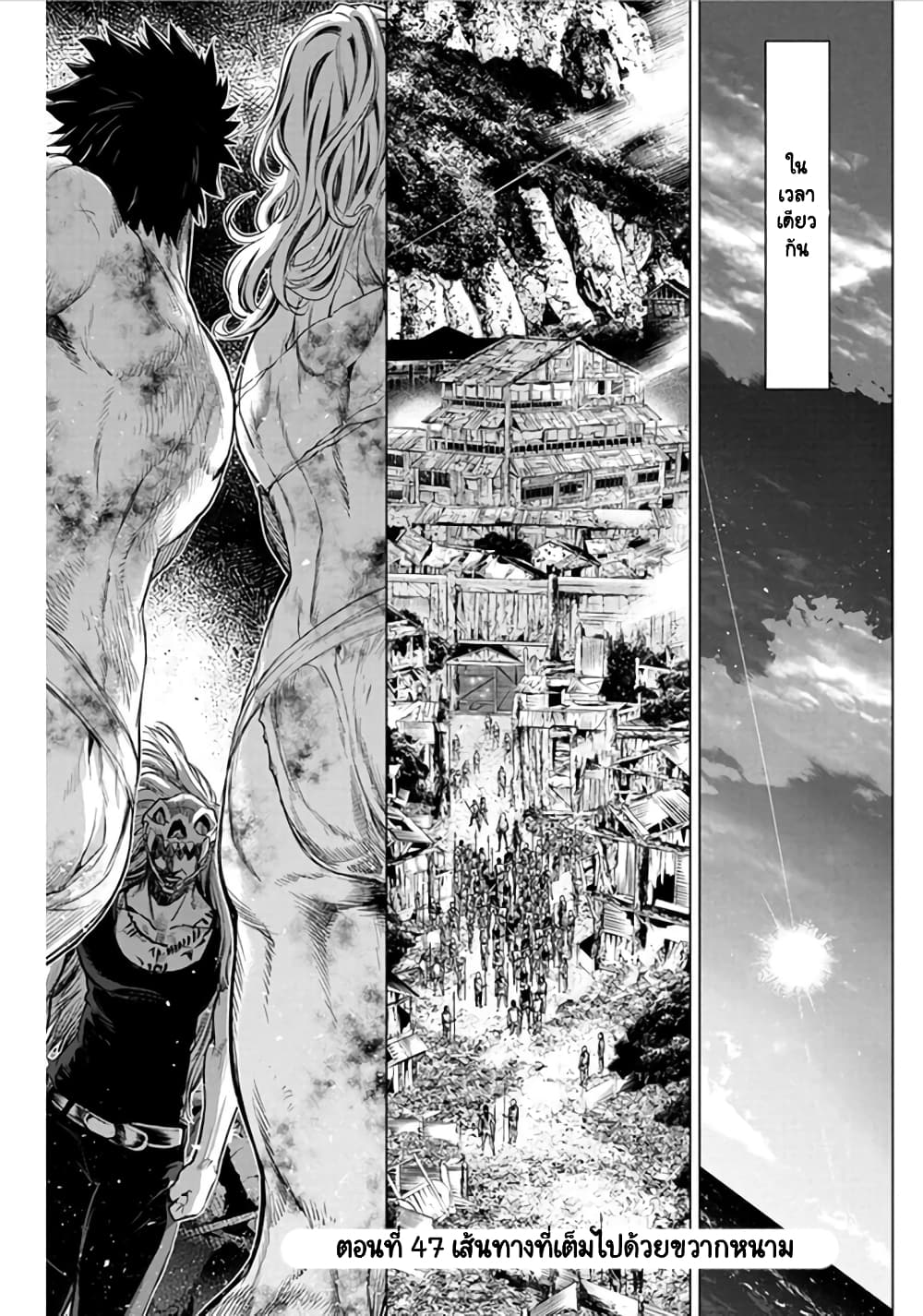 Ingoshima 47-เส้นทางที่เต็มไปด้วยขวากหนาม