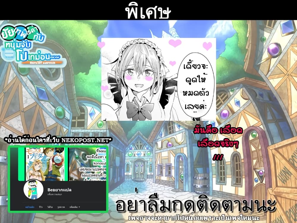 Isekai Monster Breeder ยัยเทพไร้ค่ากับหนุ่มจับโปเกม่อน 14-14